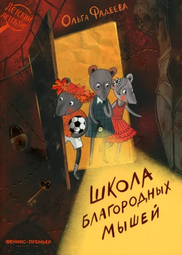 The School of Noble Mice