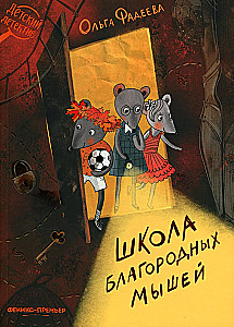 The School of Noble Mice