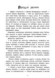 The School of Noble Mice