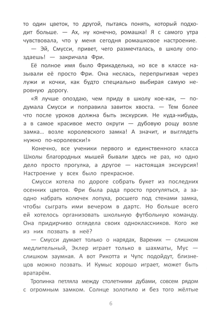 The School of Noble Mice