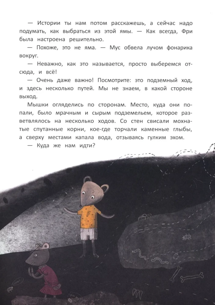 The School of Noble Mice