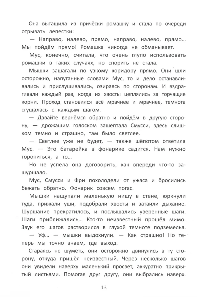 The School of Noble Mice