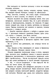 The School of Noble Mice