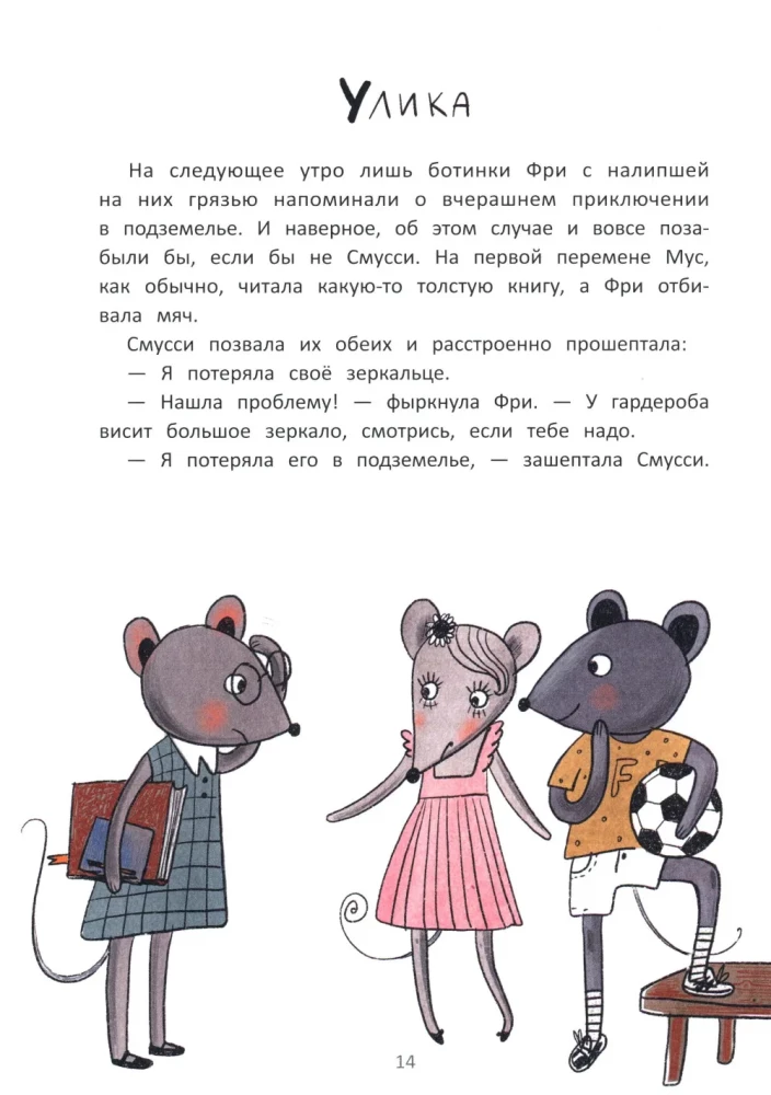 The School of Noble Mice