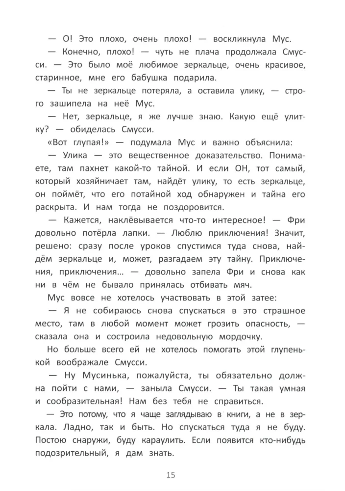 The School of Noble Mice