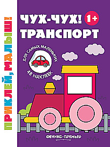 Sticker Book - Choo-choo! Transport