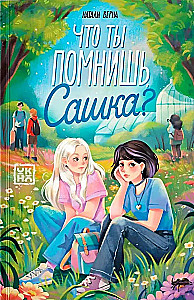 Was erinnerst du dich, Saschka?