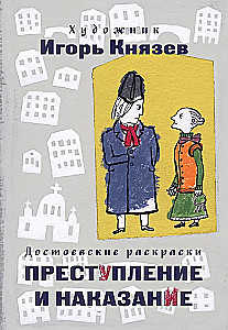 Dostoevsky Colorings. Crime and Punishment