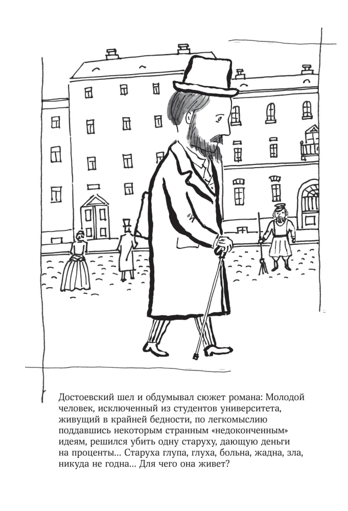 Dostoevsky Colorings. Crime and Punishment