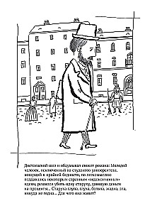 Dostoevsky Colorings. Crime and Punishment