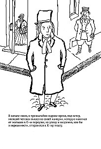 Dostoevsky Colorings. Crime and Punishment