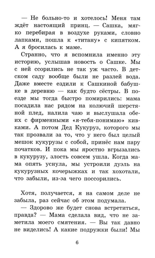 Was erinnerst du dich, Saschka?