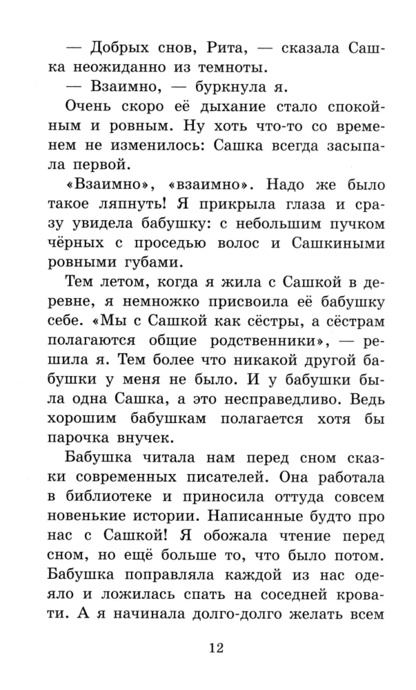 Was erinnerst du dich, Saschka?