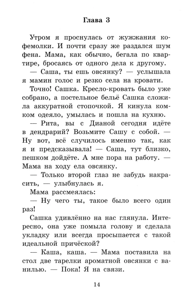 Was erinnerst du dich, Saschka?