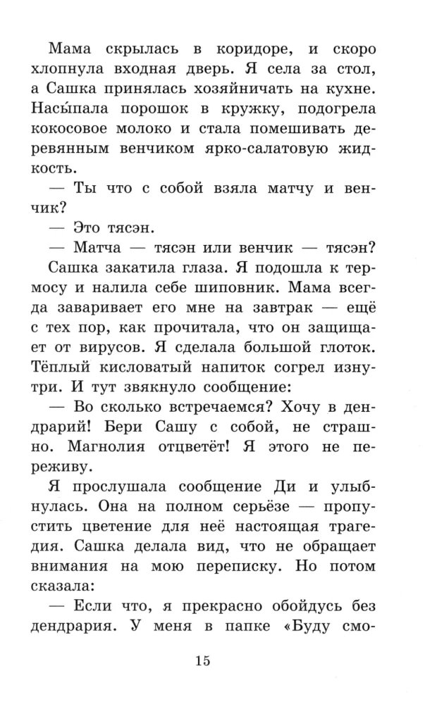 Was erinnerst du dich, Saschka?