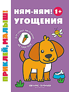 Niam-niam! Skanėstai. Knyga su lipdukais