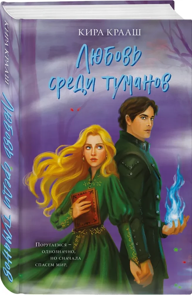 Love Among the Mists