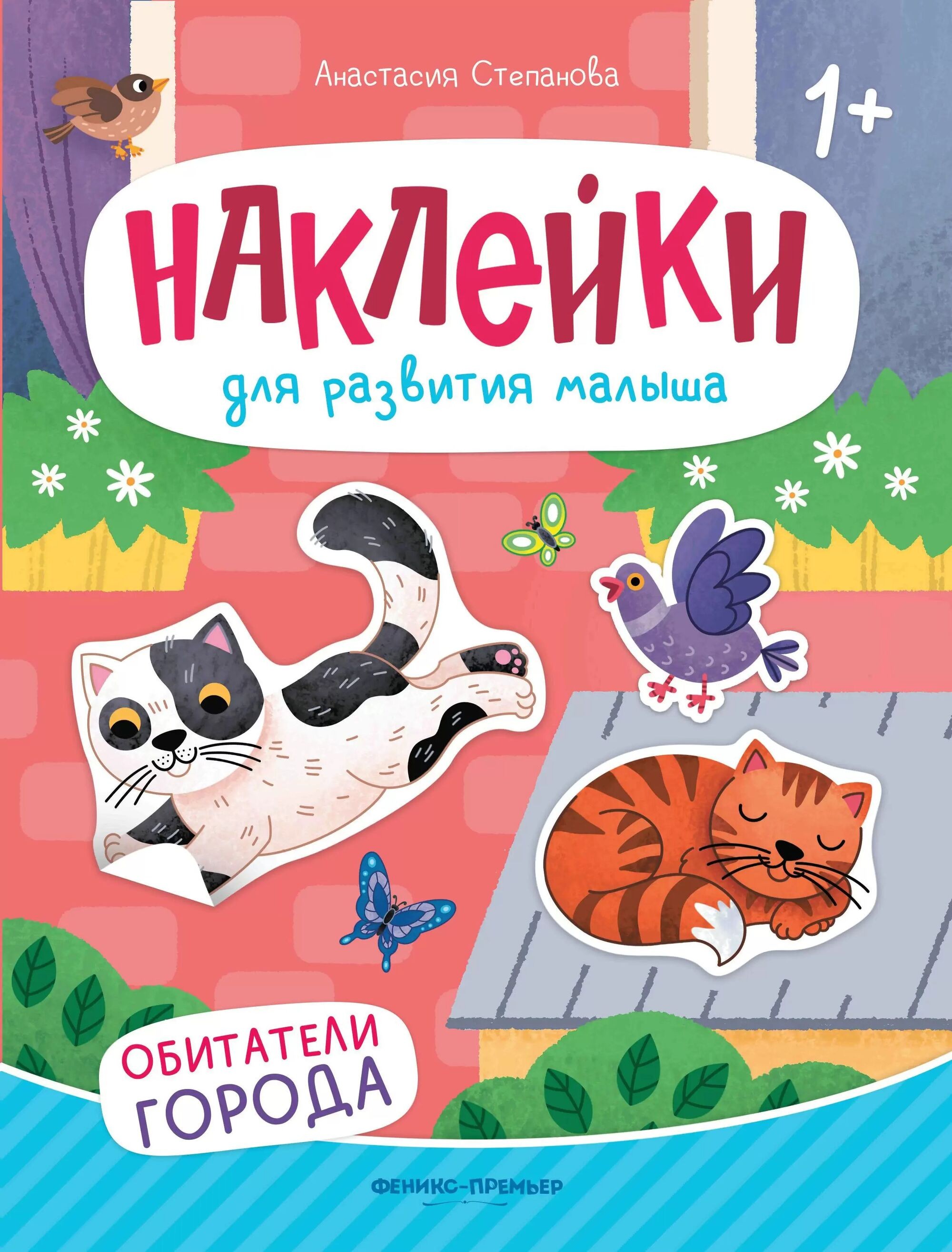 Inhabitants of the City. Sticker Book