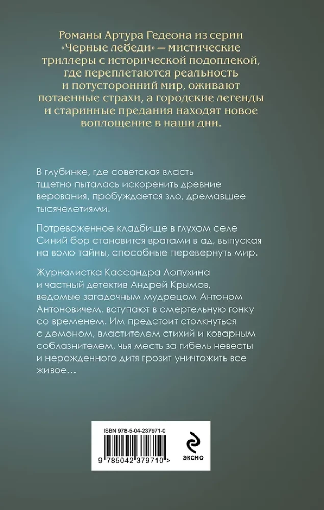 Leshy. Lord of the Icy Wasteland