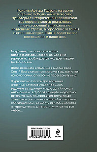 Leshy. Lord of the Icy Wasteland