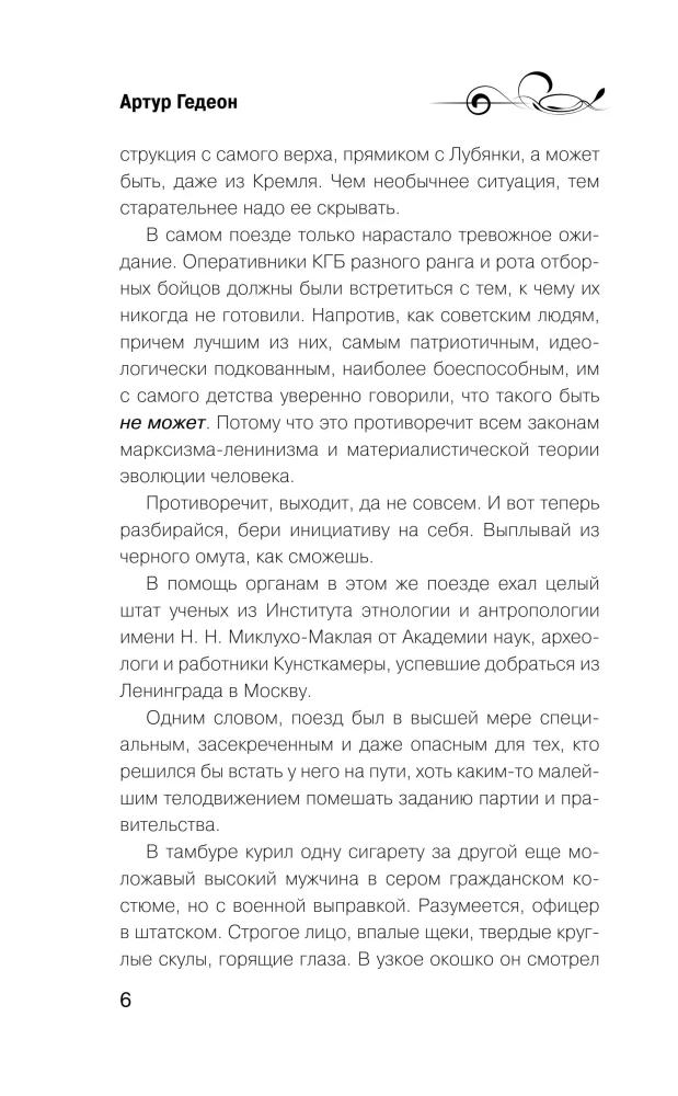 Leshy. Lord of the Icy Wasteland