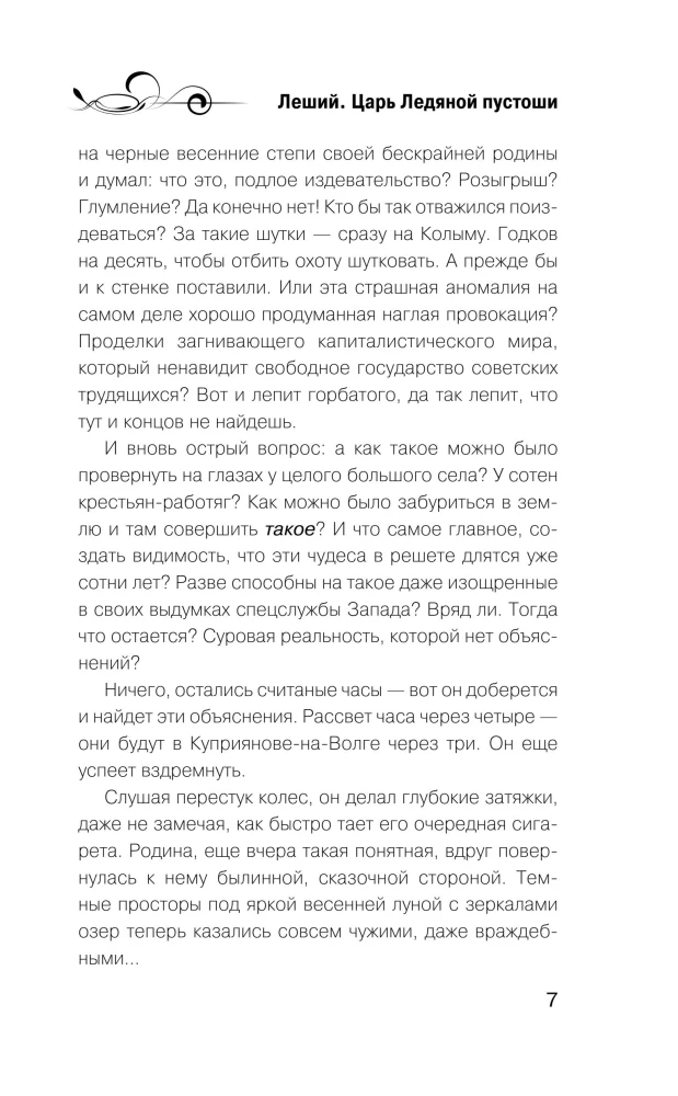 Leshy. Lord of the Icy Wasteland