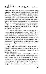 Leshy. Lord of the Icy Wasteland