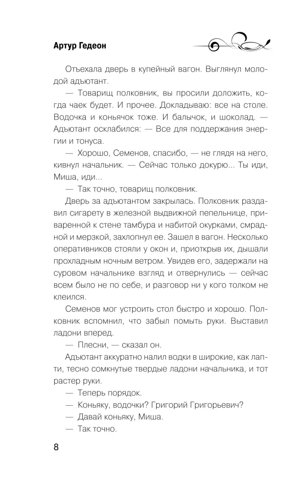 Leshy. Lord of the Icy Wasteland