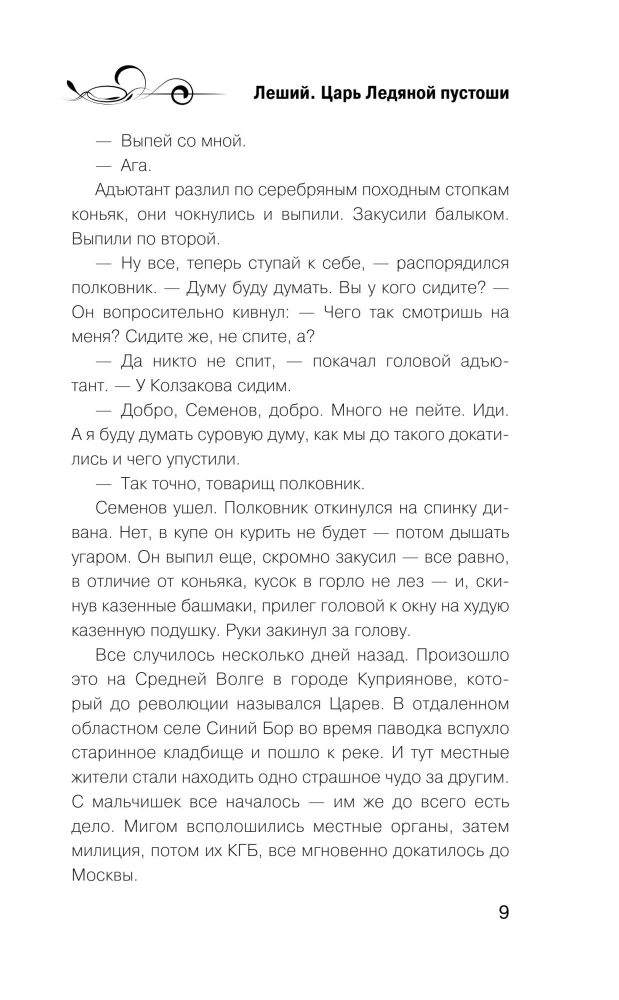 Leshy. Lord of the Icy Wasteland