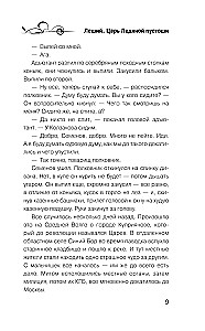 Leshy. Lord of the Icy Wasteland