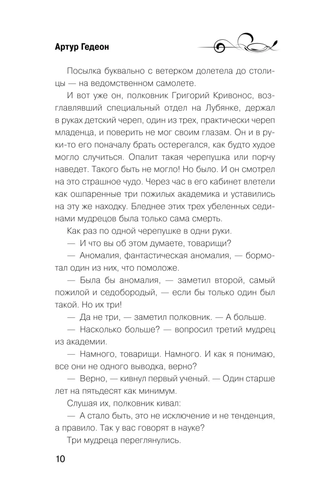 Leshy. Lord of the Icy Wasteland