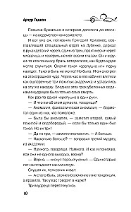 Leshy. Lord of the Icy Wasteland