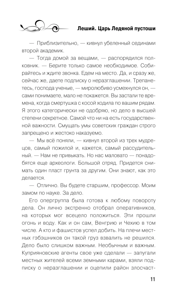 Leshy. Lord of the Icy Wasteland