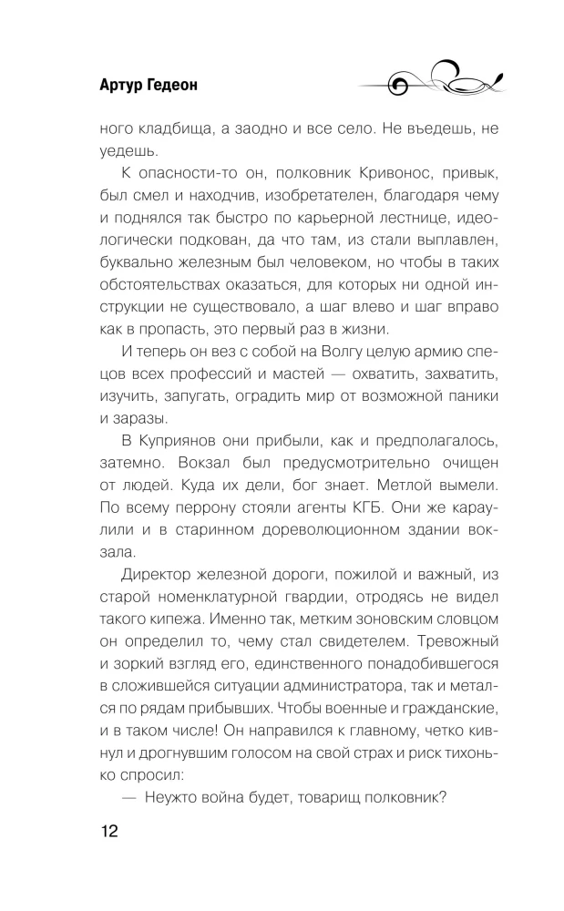 Leshy. Lord of the Icy Wasteland