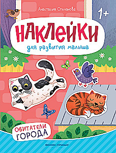 Inhabitants of the City. Sticker Book