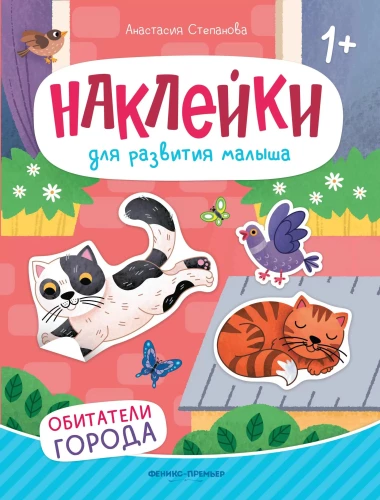 Miestiečių gyventojai. Knyga su lipdukais