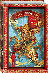 Sun Wukong — The Monkey King