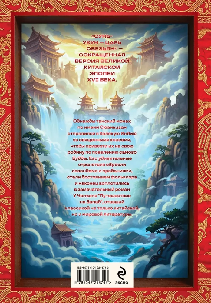 Sun Wukong — The Monkey King