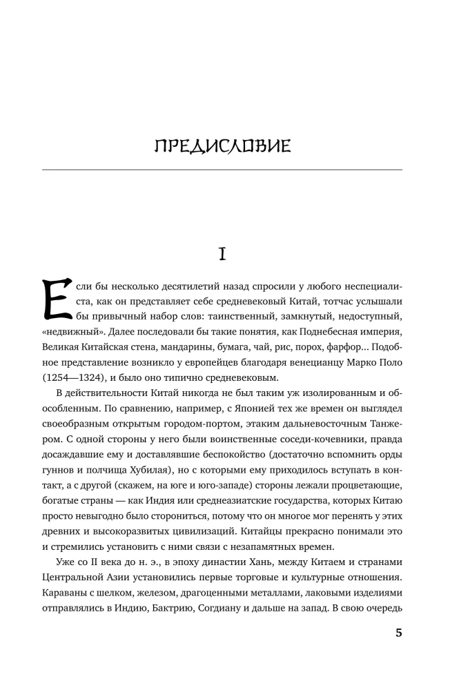 Sun Wukong — The Monkey King