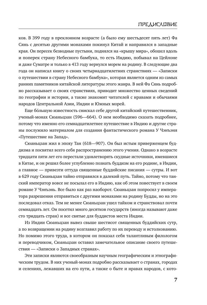 Sun Wukong — The Monkey King