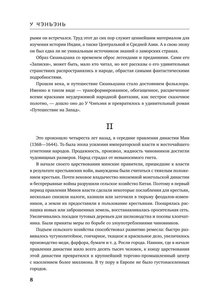 Sun Wukong — The Monkey King