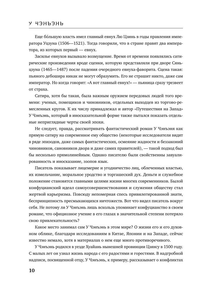 Sun Wukong — The Monkey King