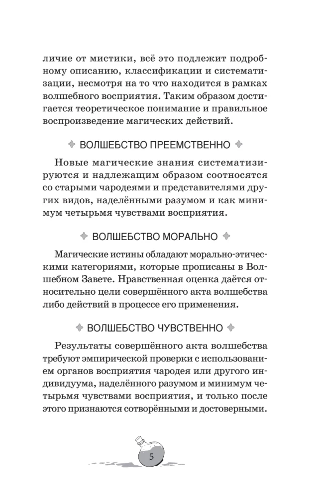 Sorcerers. Anthracite Hour