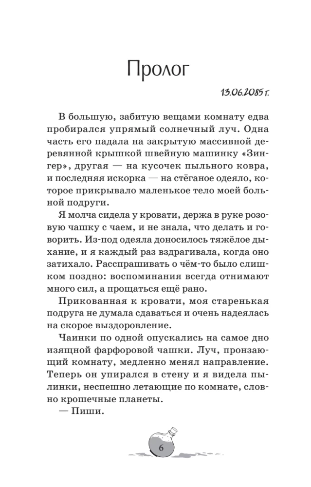 Sorcerers. Anthracite Hour