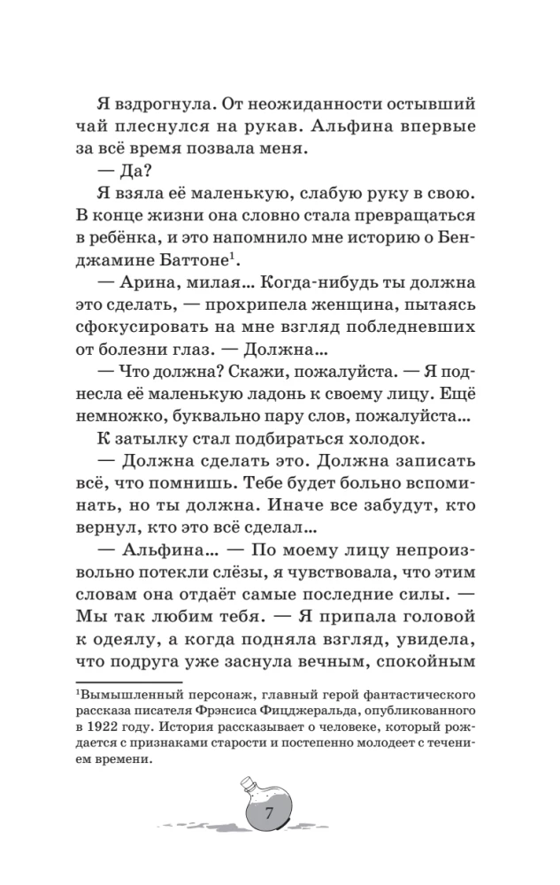 Sorcerers. Anthracite Hour