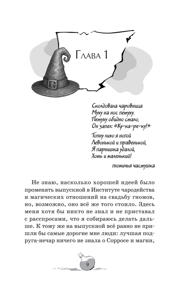 Sorcerers. Anthracite Hour