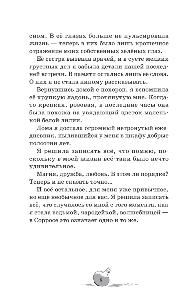 Sorcerers. Anthracite Hour