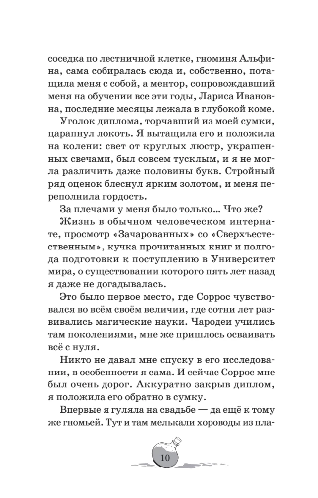 Sorcerers. Anthracite Hour