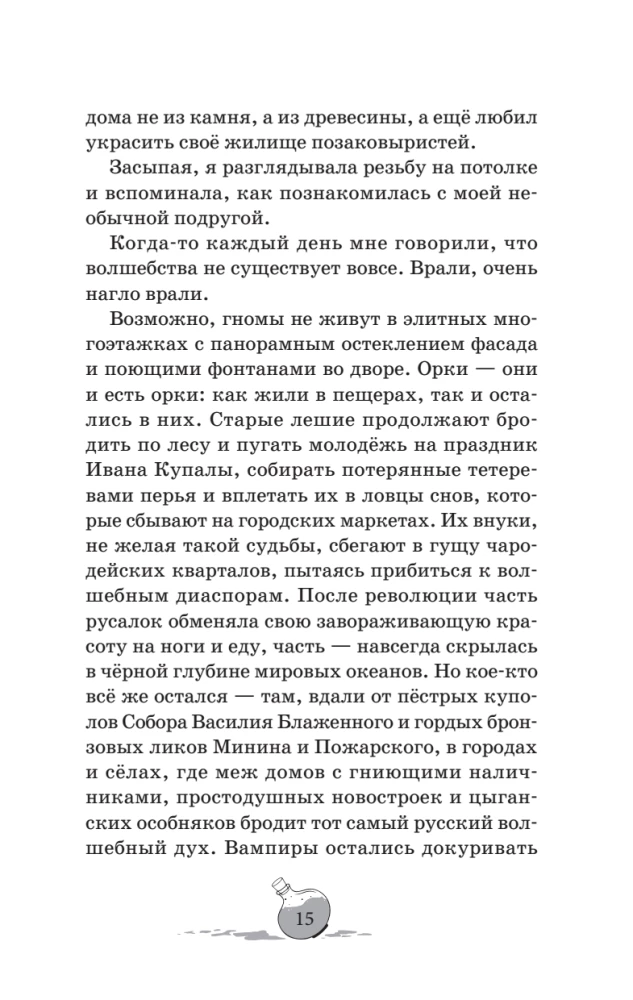 Sorcerers. Anthracite Hour