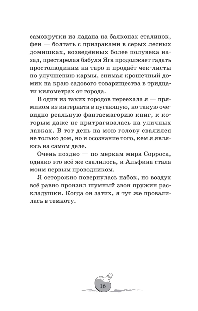 Sorcerers. Anthracite Hour